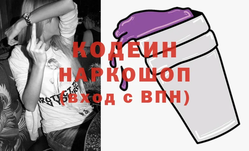 гидра ссылки  дарнет шоп  Шарыпово  Кодеиновый сироп Lean напиток Lean (лин) 